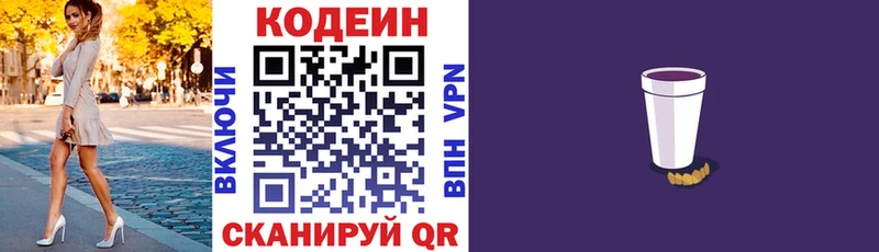Кодеиновый сироп Lean Purple Drank  закладка  Сухой Лог 